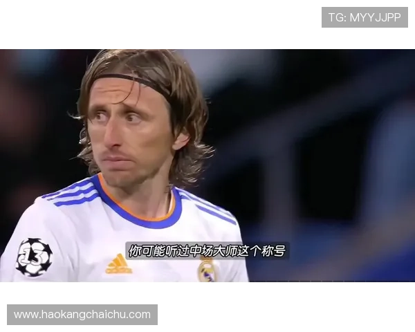 琼阿梅尼与莫德里奇对比：经验差距如何影响中场角色与结构