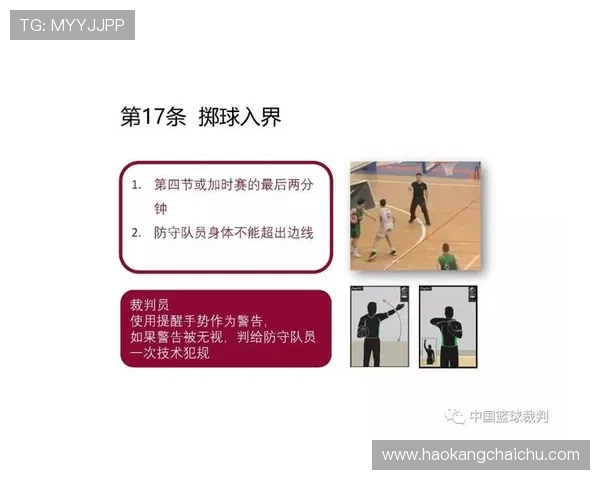 篮球规则：如何理解和判定拖延时间违例？